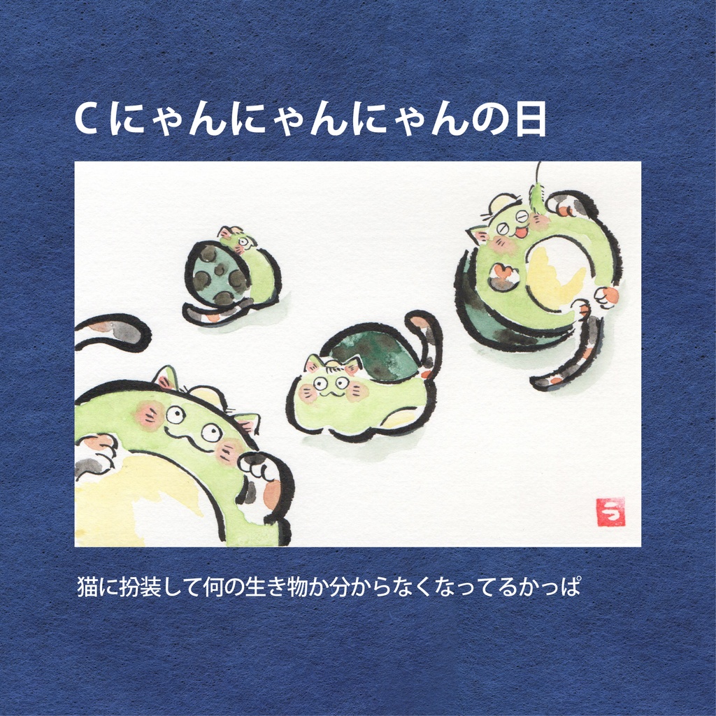 かっぱの一年絵葉書(原画)