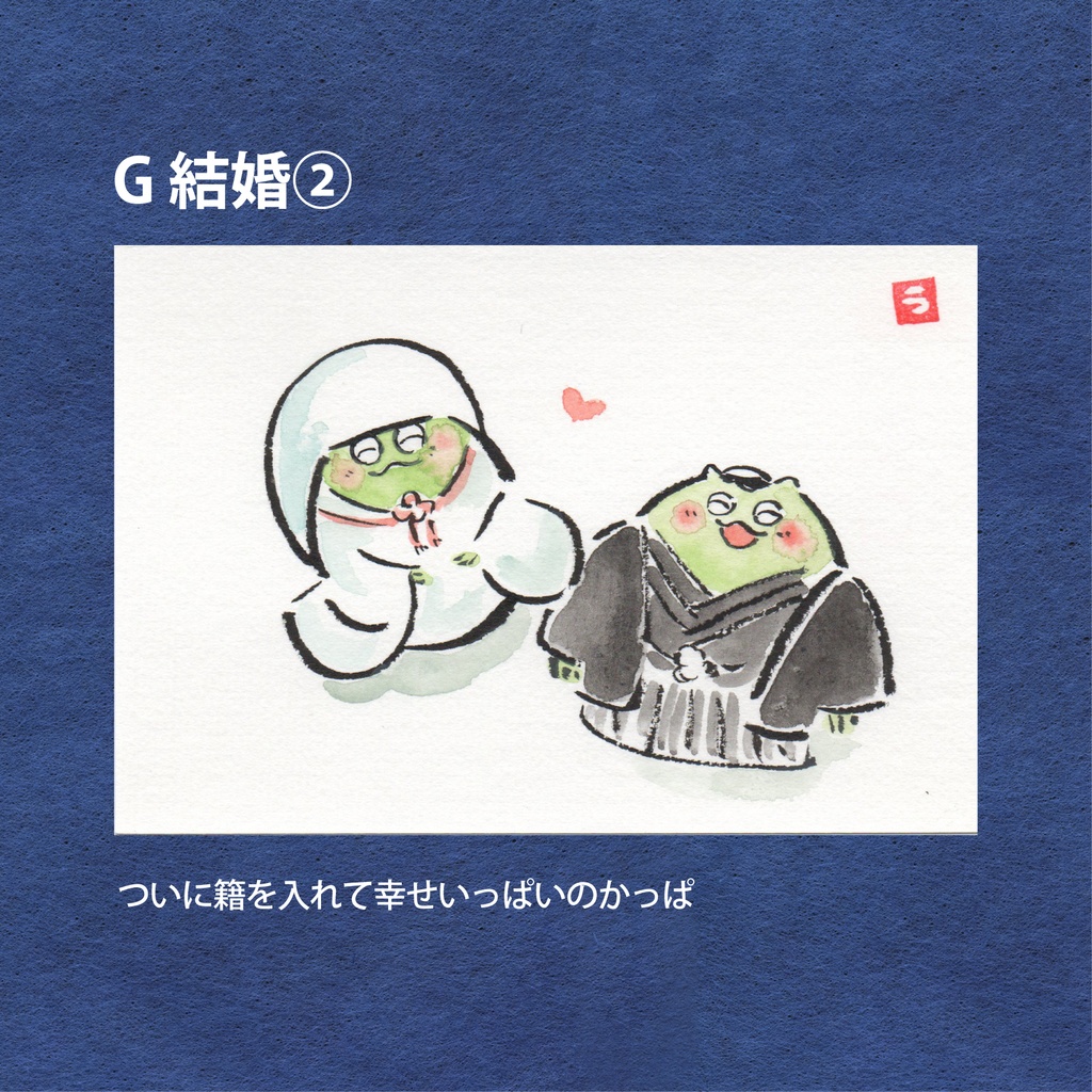 かっぱの一年絵葉書(原画)