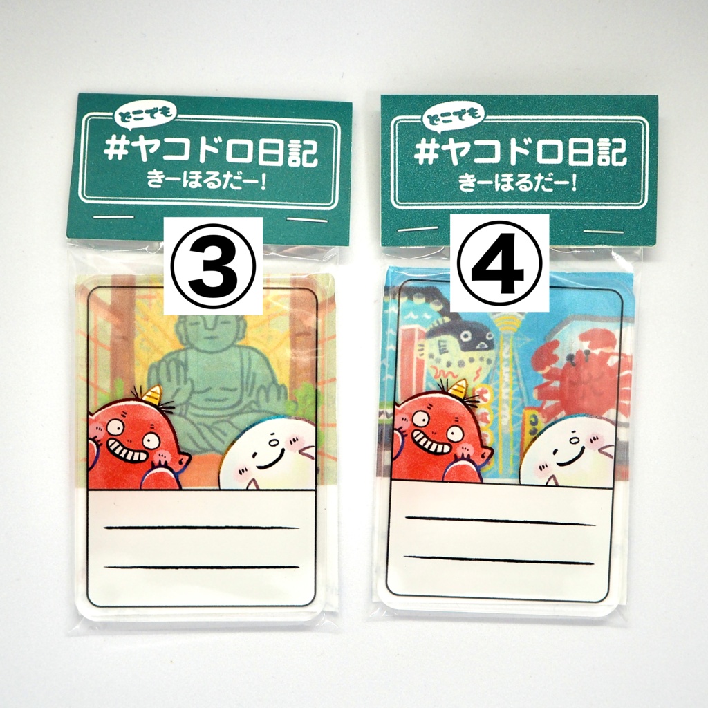 ヤッコとドロロ『どこでも#ヤコドロ日記きーほるだー!』