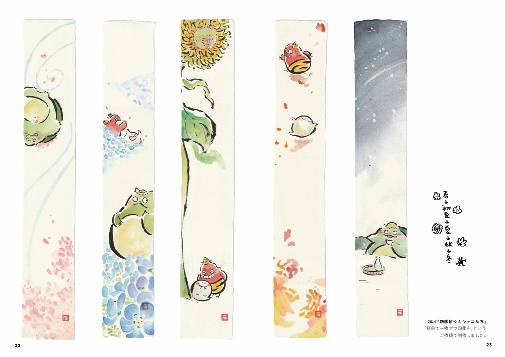 イラスト集『今日もどこかで』