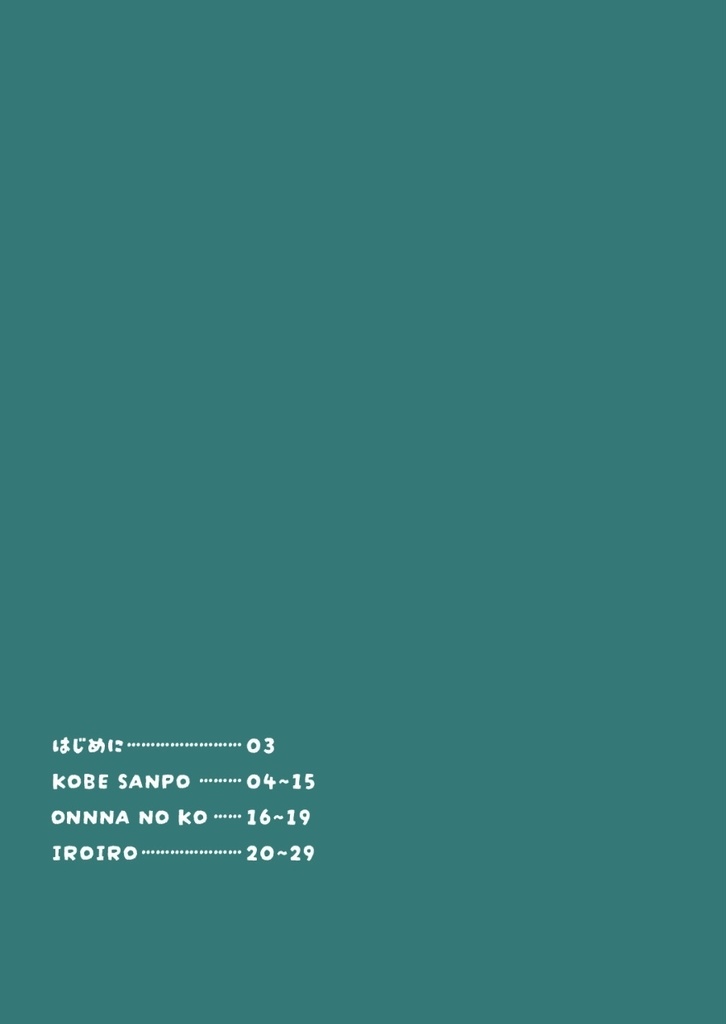 イラスト集『今日もどこかで』