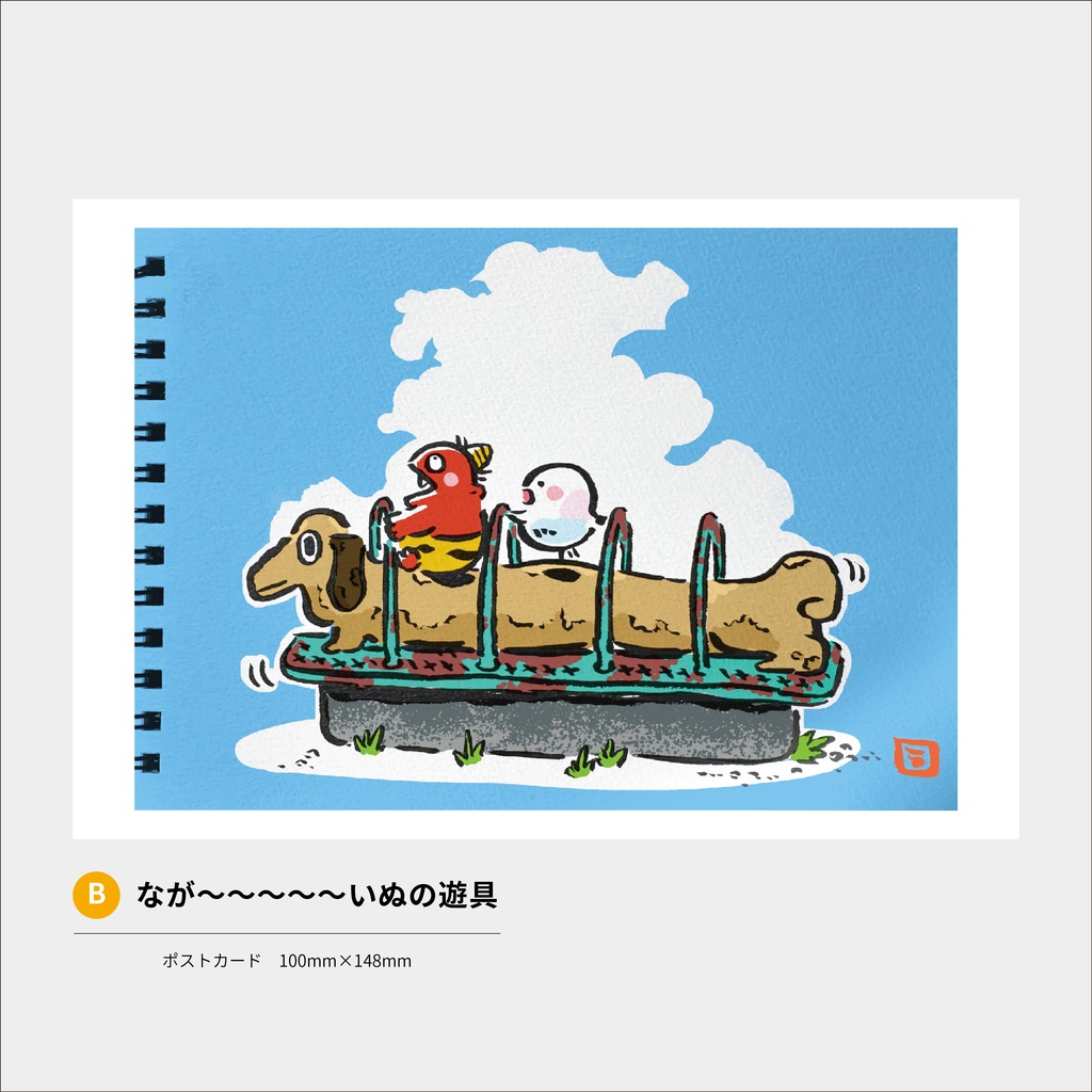 選べるポストカード 第2弾