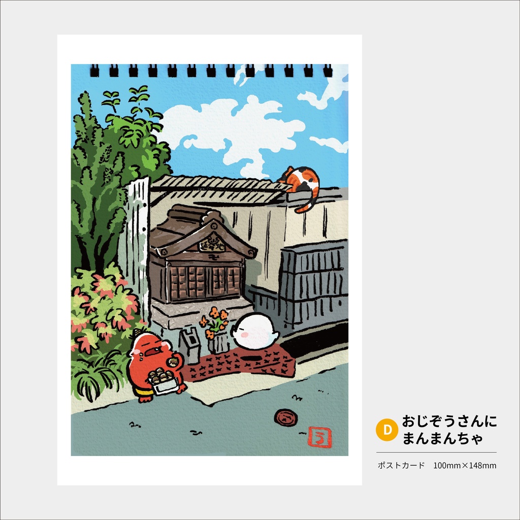 選べるポストカード 第2弾