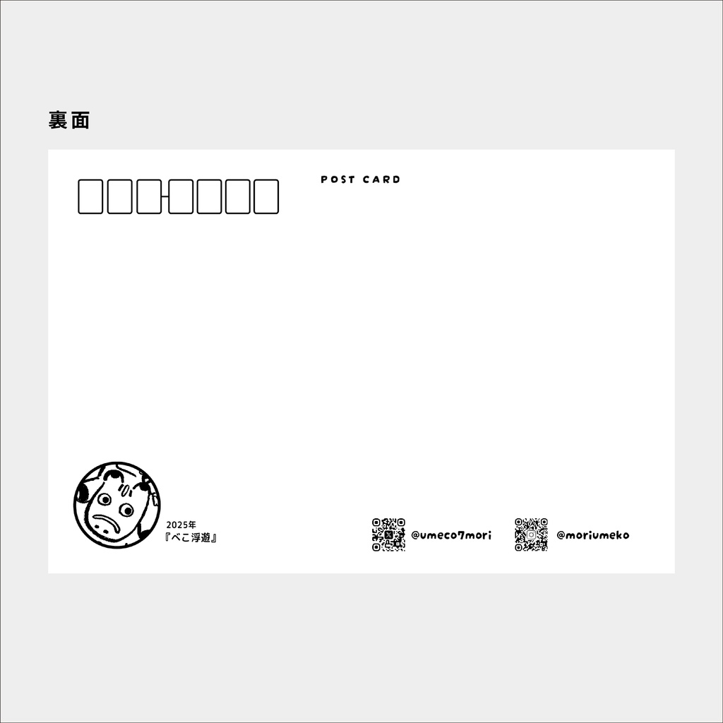 選べるポストカード 第2弾