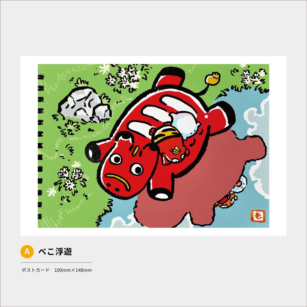 選べるポストカード 第2弾