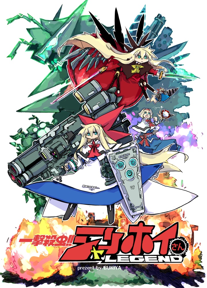 一撃殺虫!!シャンホイさんLEGEND
