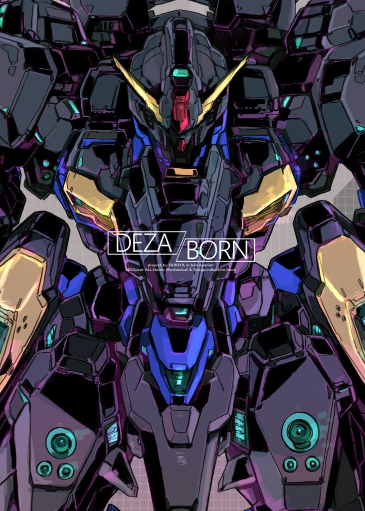 【DL版】DEZA/BORN（メカ+キャラ本）