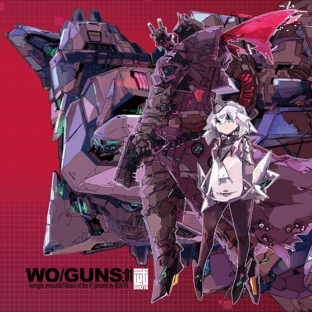 【DL版】WO/GUNS01+00