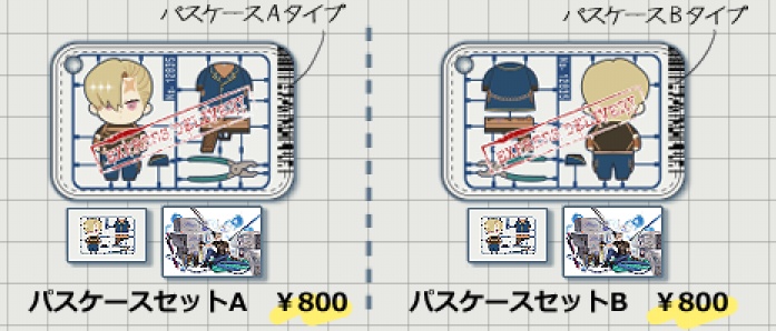 パスケースセット