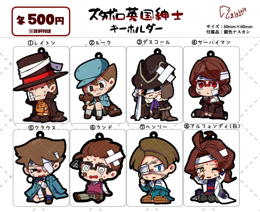 【受注生産】ズタボロ英国紳士キーホルダー