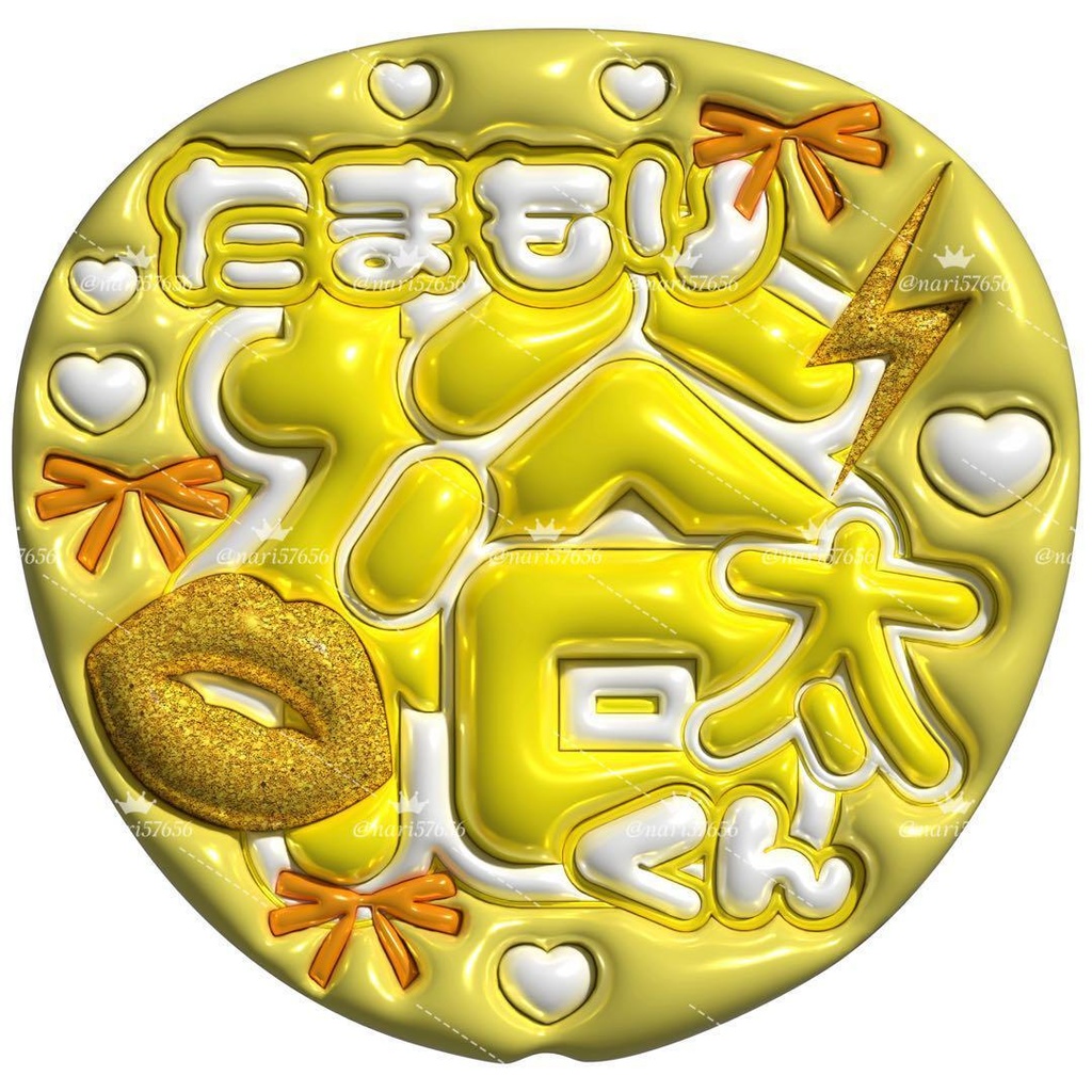 【No.0010】ぷっくりうちわ文字 名前 ファンサ キスマイ 玉森裕太