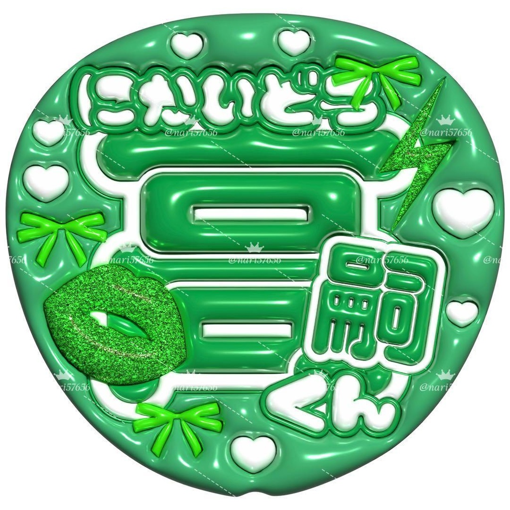 【No.0013】ぷっくりうちわ文字 名前 ファンサ キスマイ 二階堂高嗣