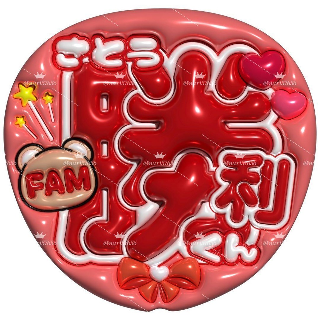 【No.0014】ぷっくりうちわ文字 名前 ファンサ timelesz 佐藤勝利