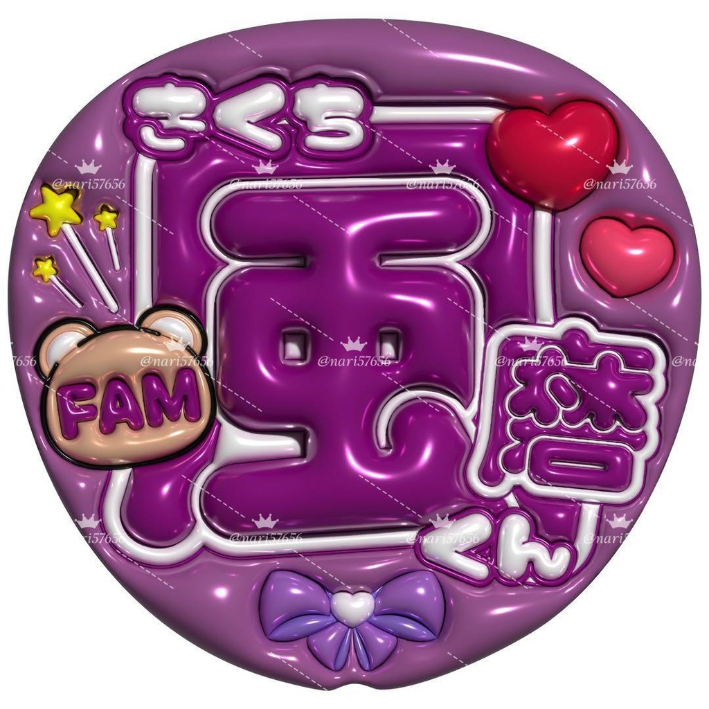 【No.0015】ぷっくりうちわ文字 名前 ファンサ timelesz 菊池風磨