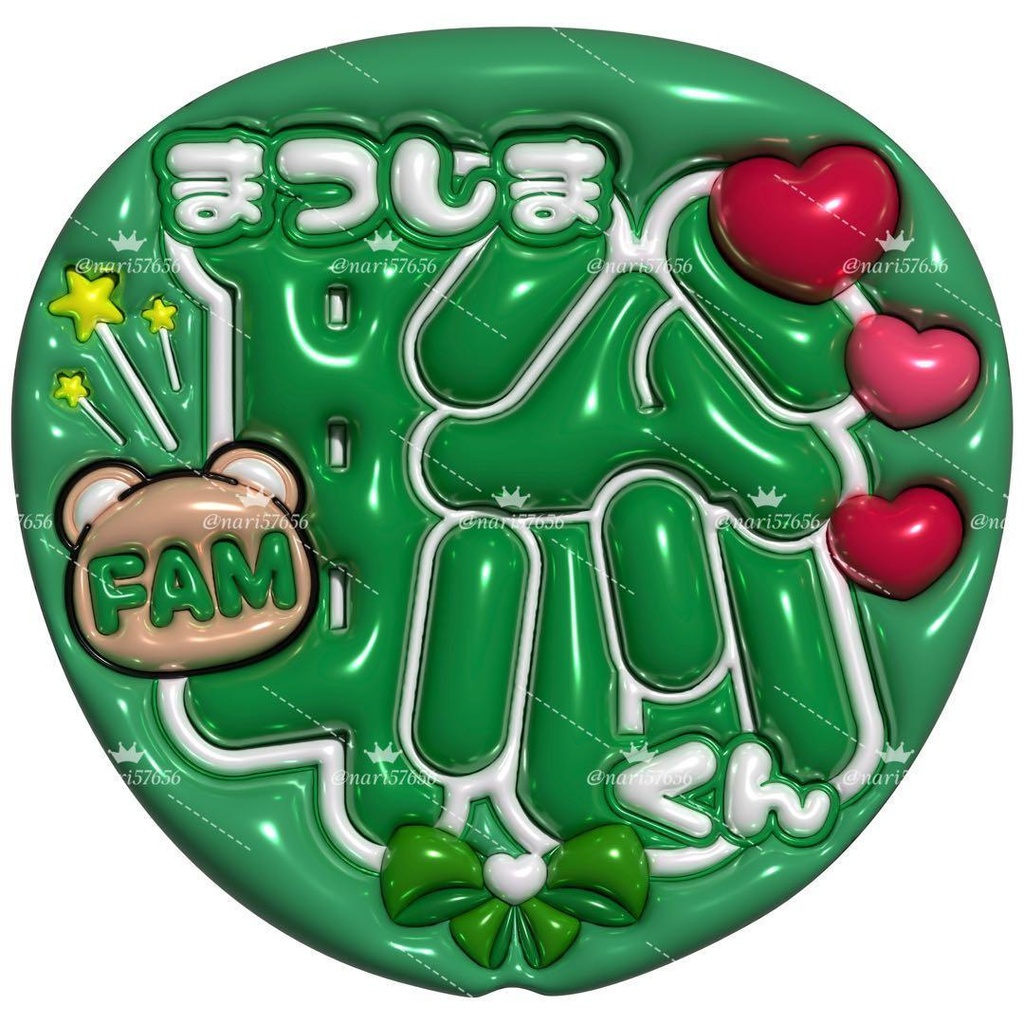 【No.0016】ぷっくりうちわ文字 名前 ファンサ timelesz 松島聡