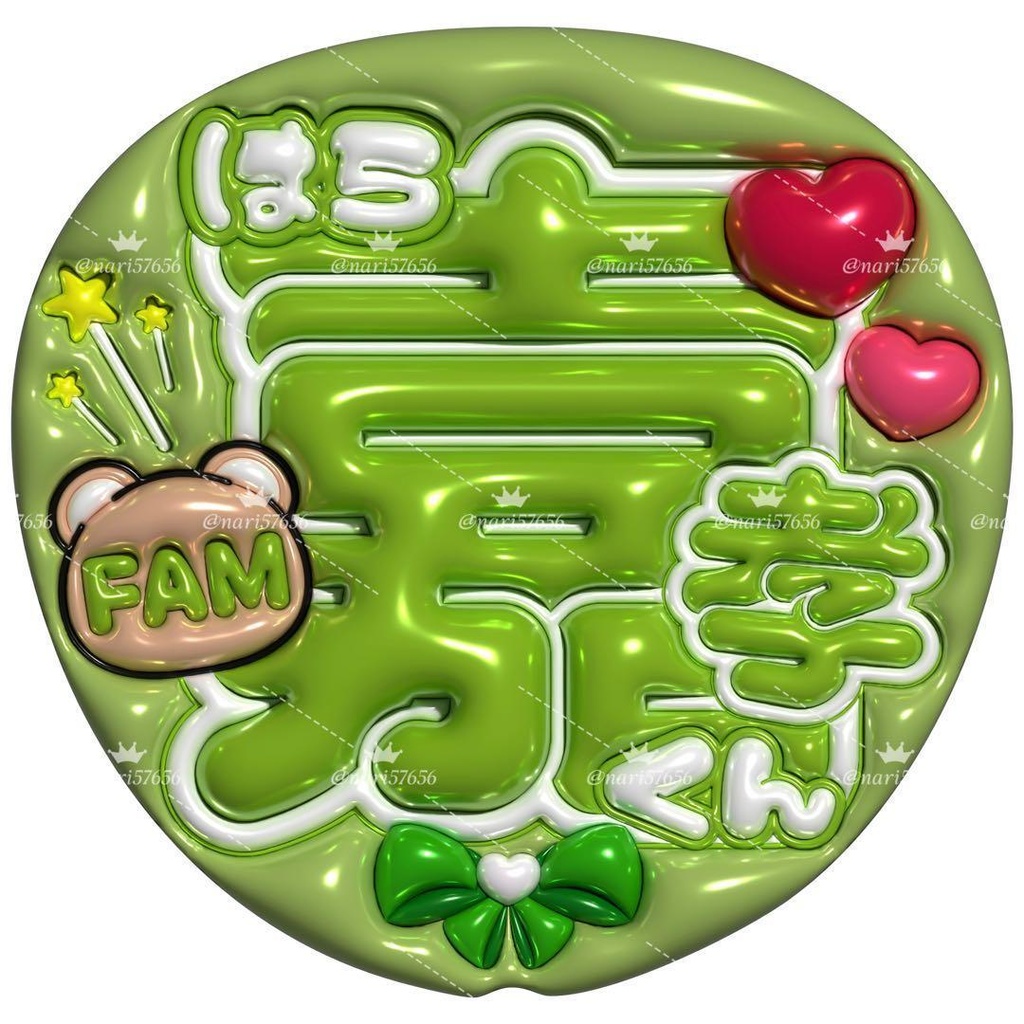 【No.0018】ぷっくりうちわ文字 名前 ファンサ timelesz 原嘉孝