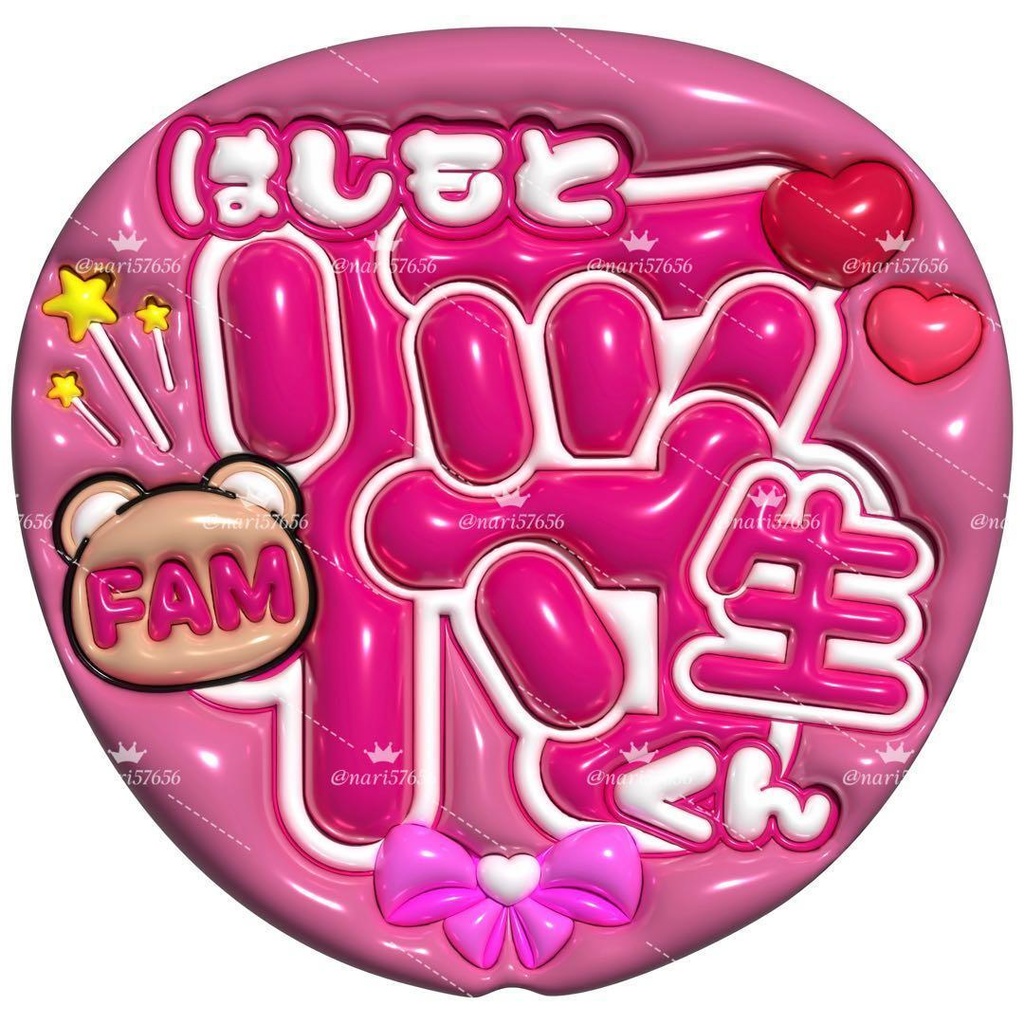 【No.0019】ぷっくりうちわ文字 名前 ファンサ timelesz 橋本将生