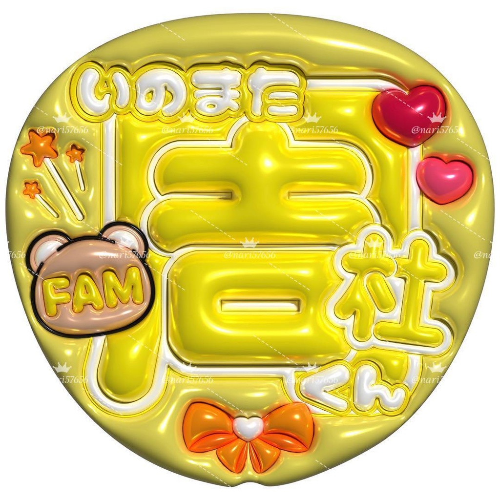 【No.0020】ぷっくりうちわ文字 名前 ファンサ timelesz 猪俣周杜