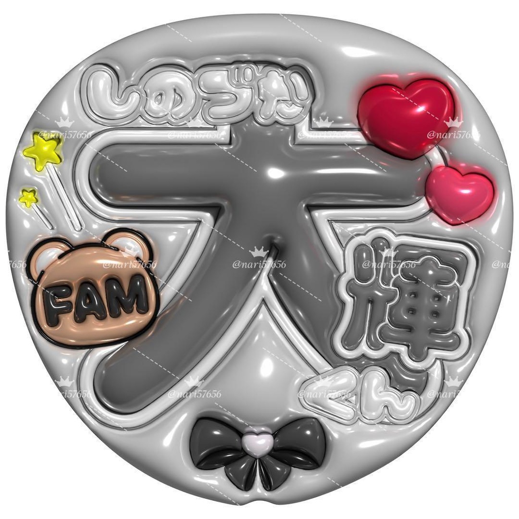 【No.0021】ぷっくりうちわ文字 名前 ファンサ timelesz 篠塚大輝