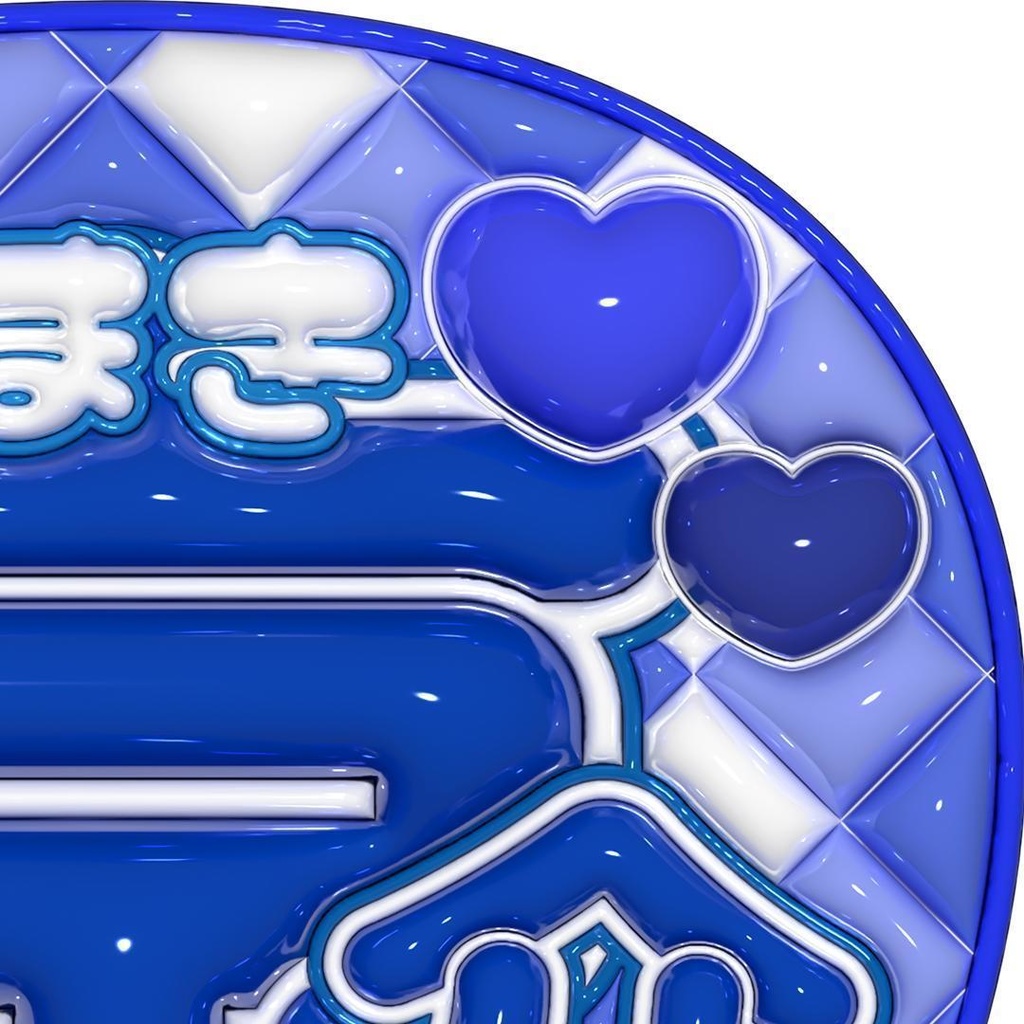 【No.0030】ぷっくりうちわ文字 名前 ファンサ INI 藤牧京介