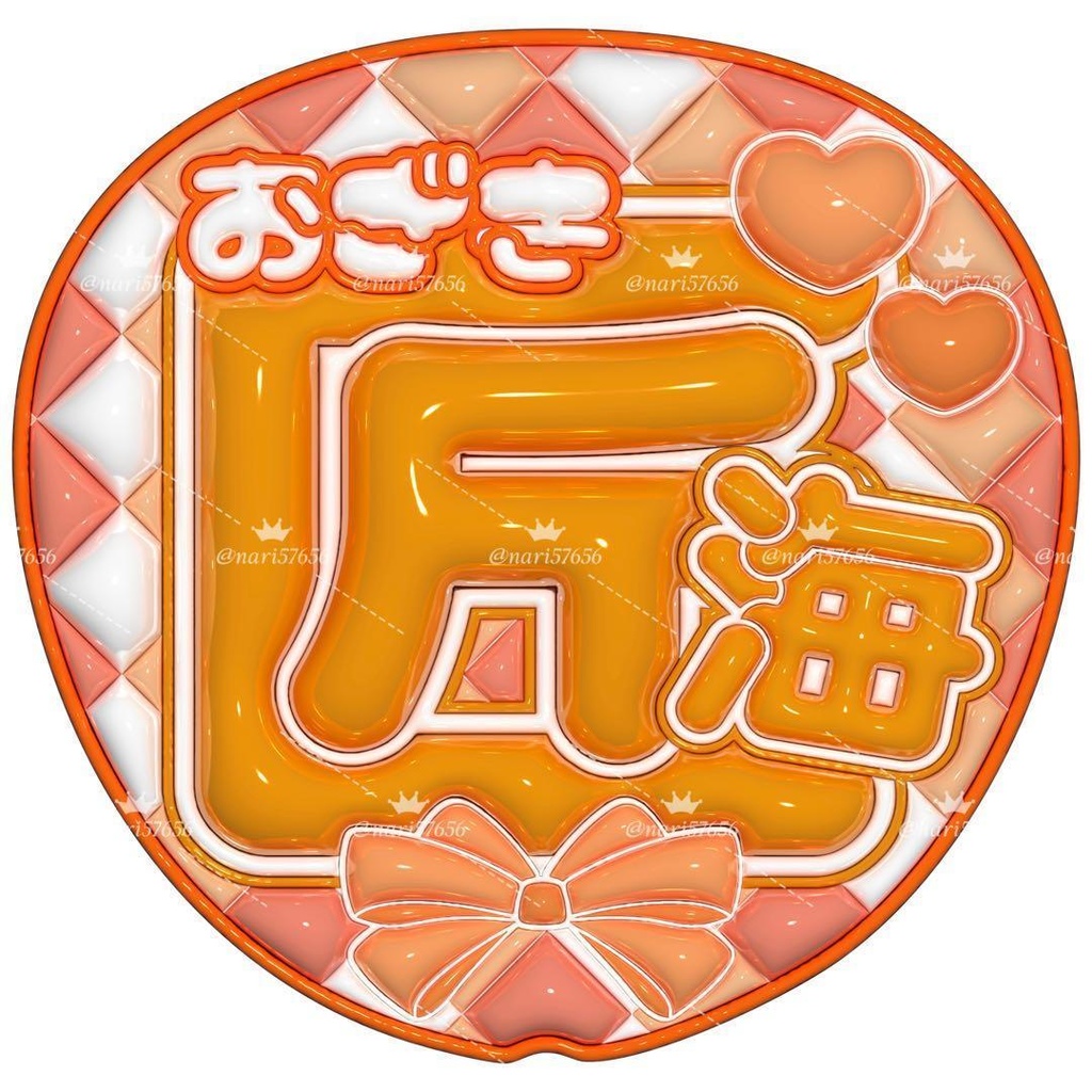 【No.0031】ぷっくりうちわ文字 名前 ファンサ INI 尾崎匠海