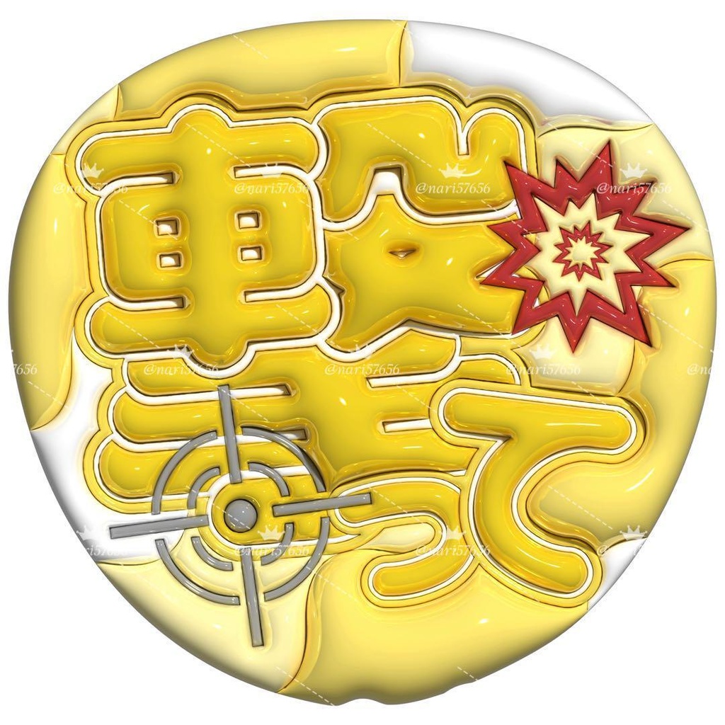 【No.0033】ぷっくりうちわ文字 名前 ファンサ 撃って