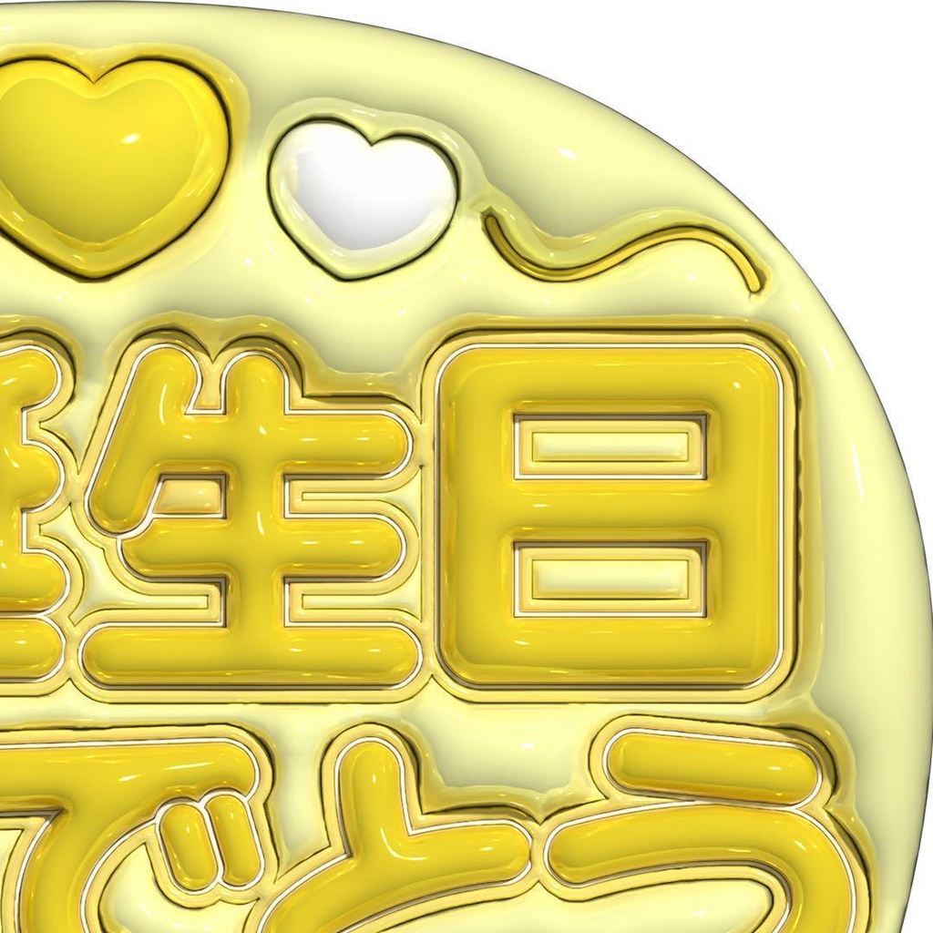 【No.0034】ぷっくりうちわ文字 名前 ファンサ お誕生日 おめでとう