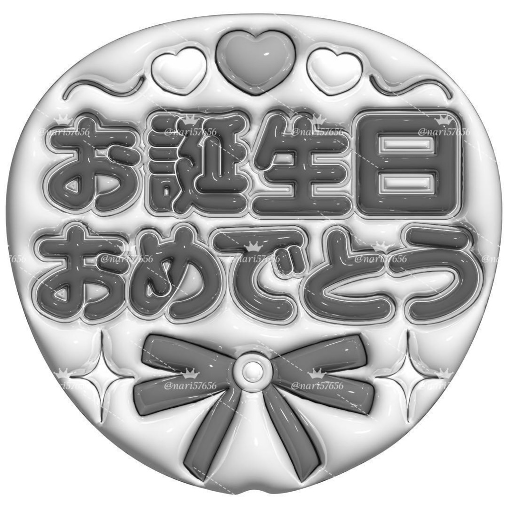 【No.0034】ぷっくりうちわ文字 名前 ファンサ お誕生日 おめでとう