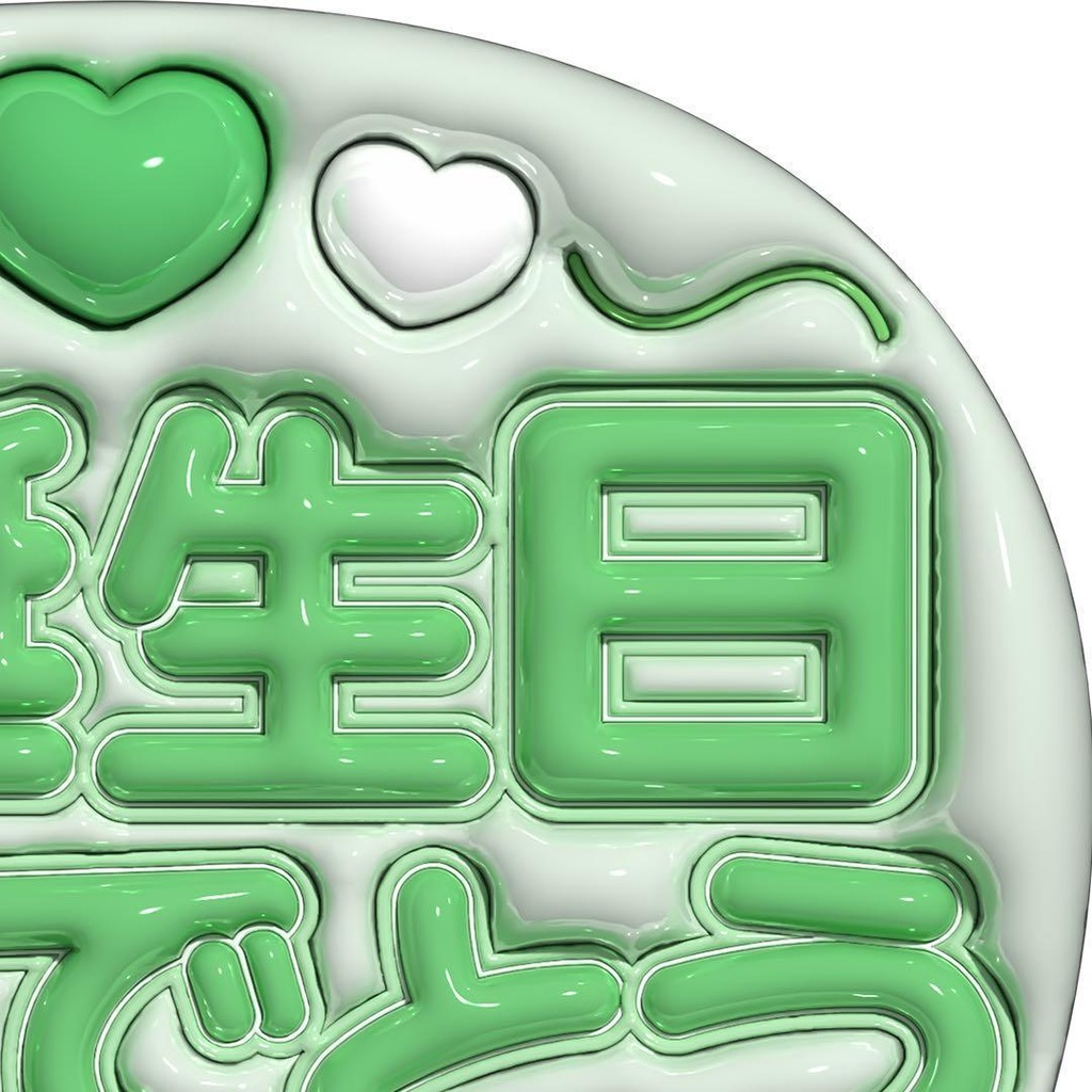 【No.0034】ぷっくりうちわ文字 名前 ファンサ お誕生日 おめでとう