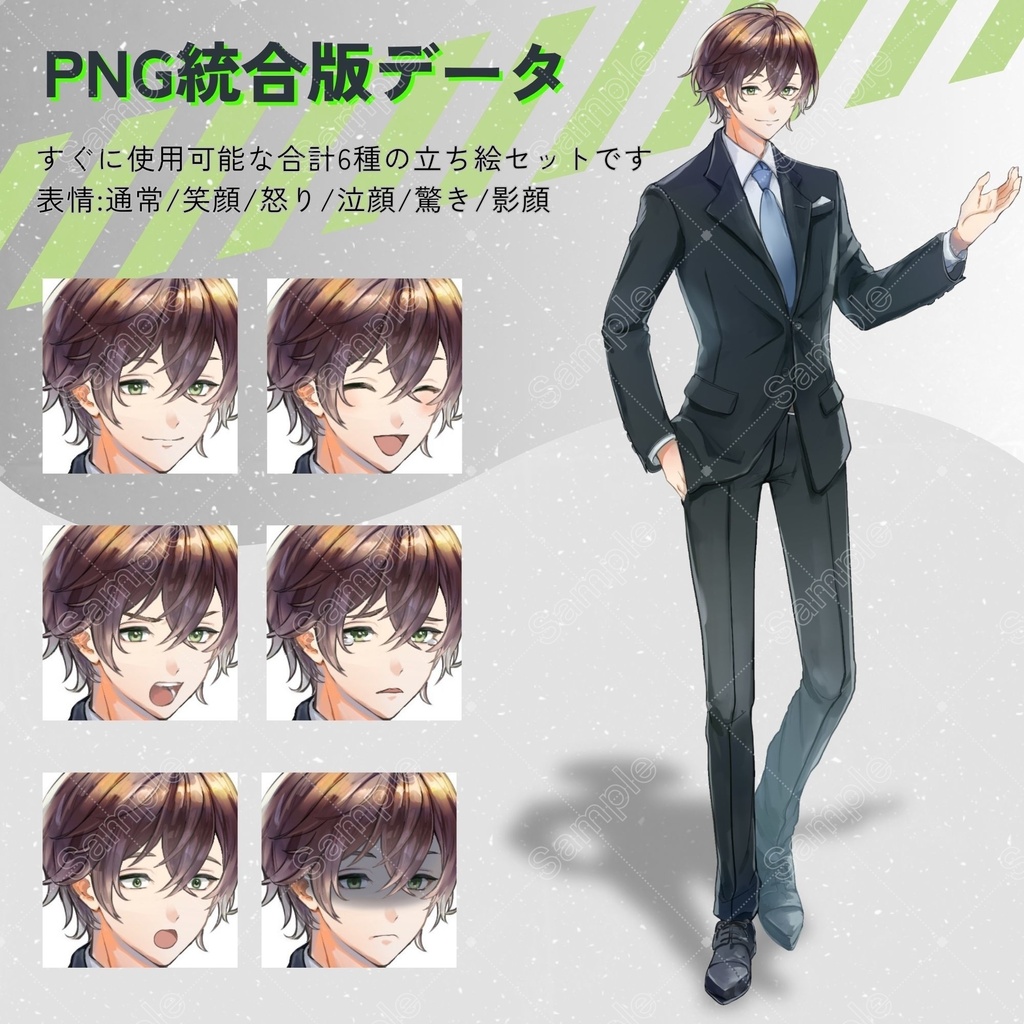【無料版あり】スーツ男性立ち絵素材|PNG・PSDデータ