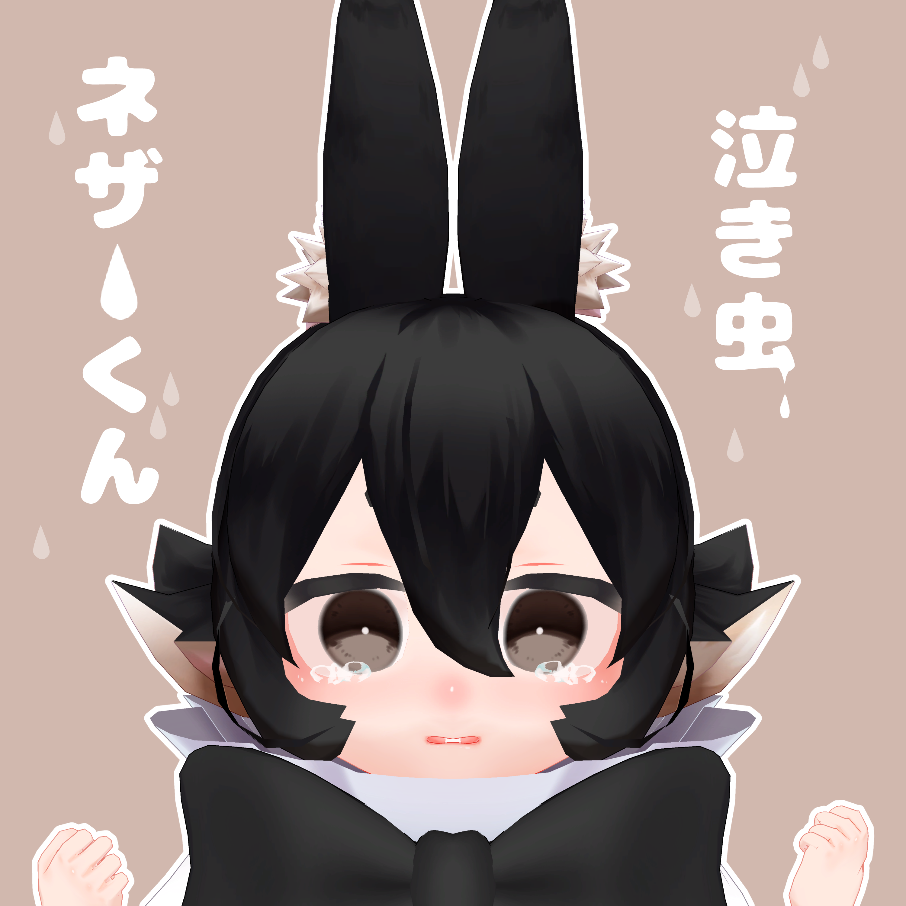 🐰泣き虫ネザー君【VRC向け3Dモデル】
