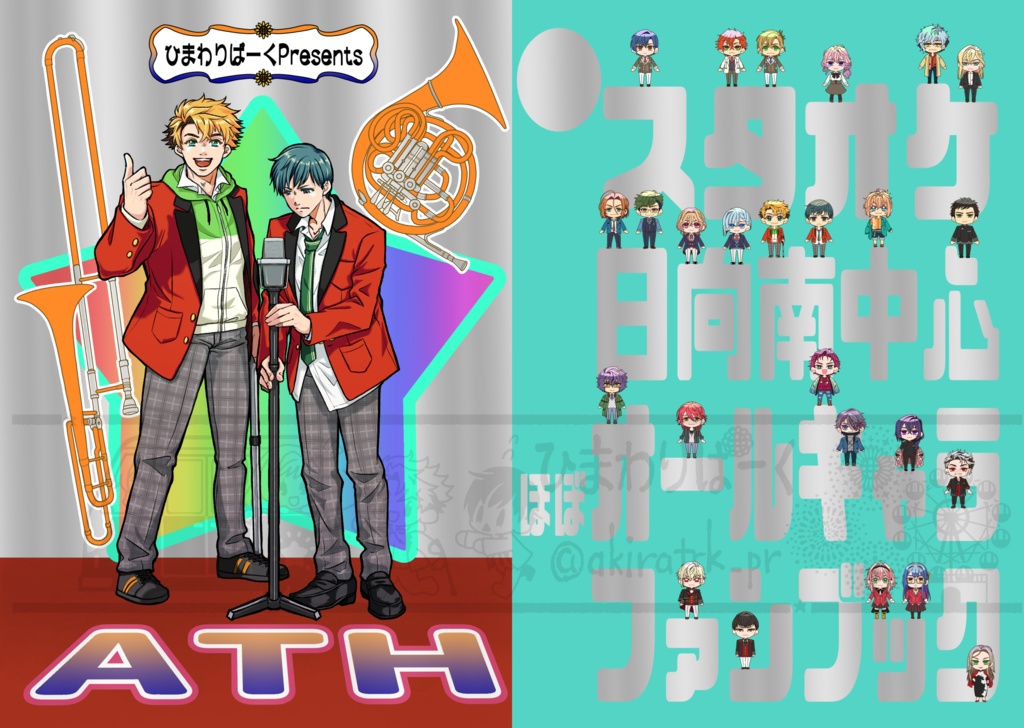 ATH(ゆうゆうBOOTHパック配送)