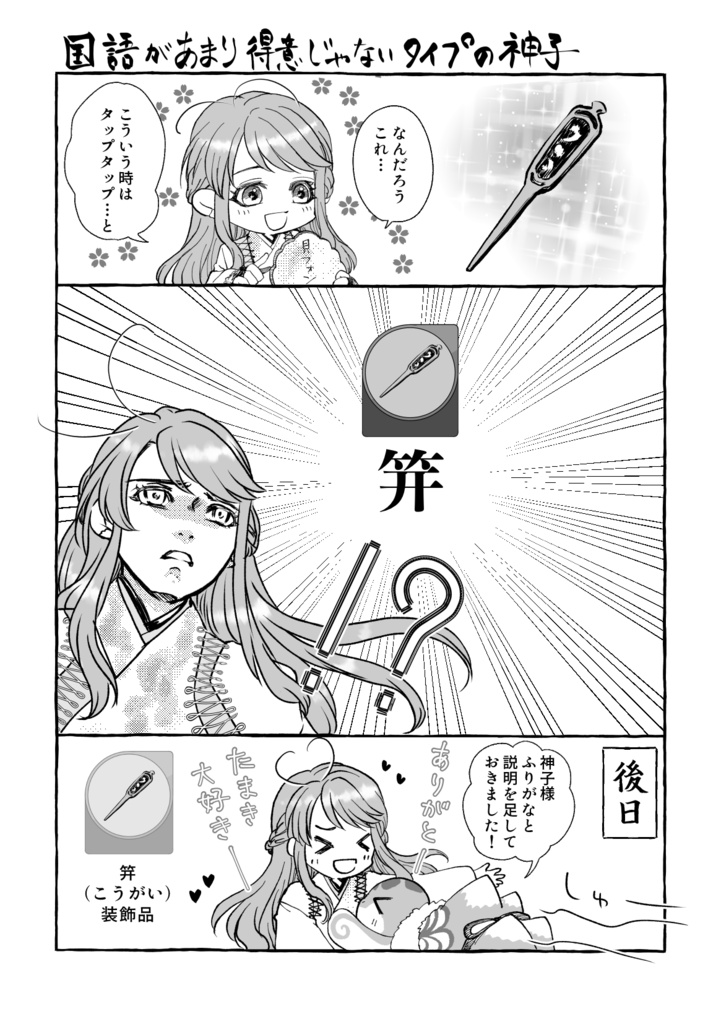 ゆるゆる神子のりゅうぐう絵巻(ゆうゆうBOOTH配送)