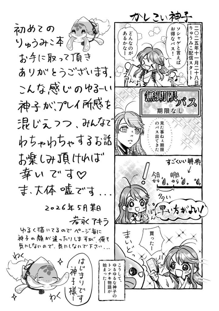 ゆるゆる神子のりゅうぐう絵巻(ゆうゆうBOOTH配送)