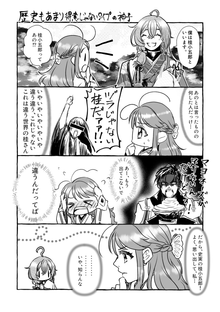 ゆるゆる神子のりゅうぐう絵巻(ゆうゆうBOOTH配送)