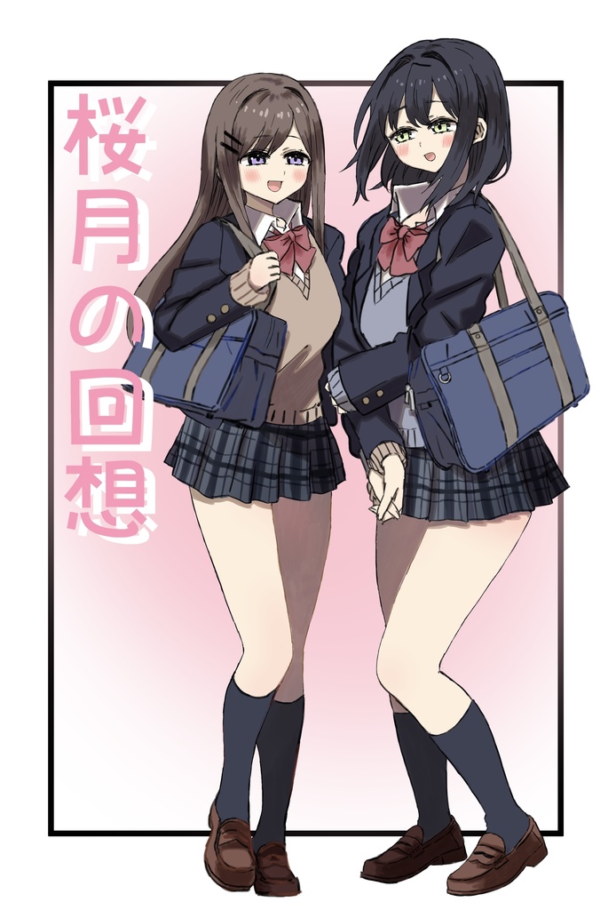 桜月の回想