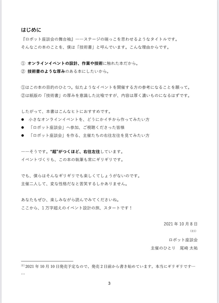 ロボット座談会の舞台袖 第1巻 -vol.1 #私とロボットの関わりができるまで-