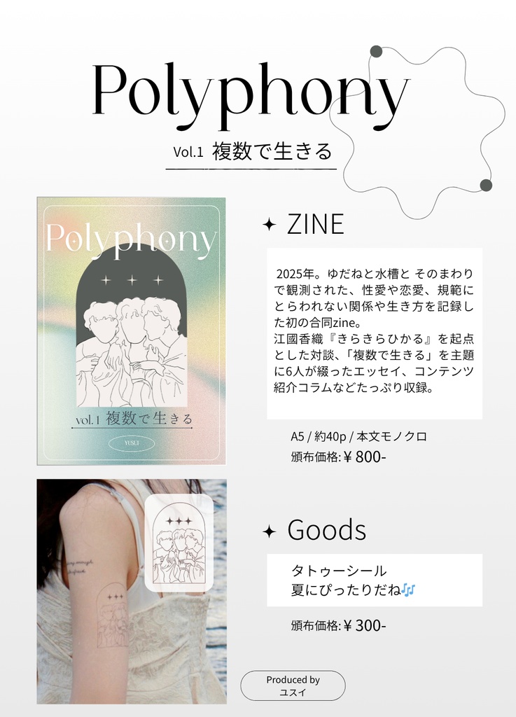 タトゥーシール『Polyphony』