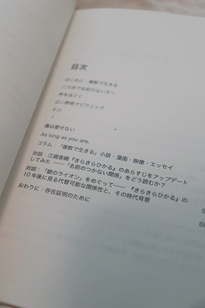 ZINE『Polyphony vol.1 複数で生きる』