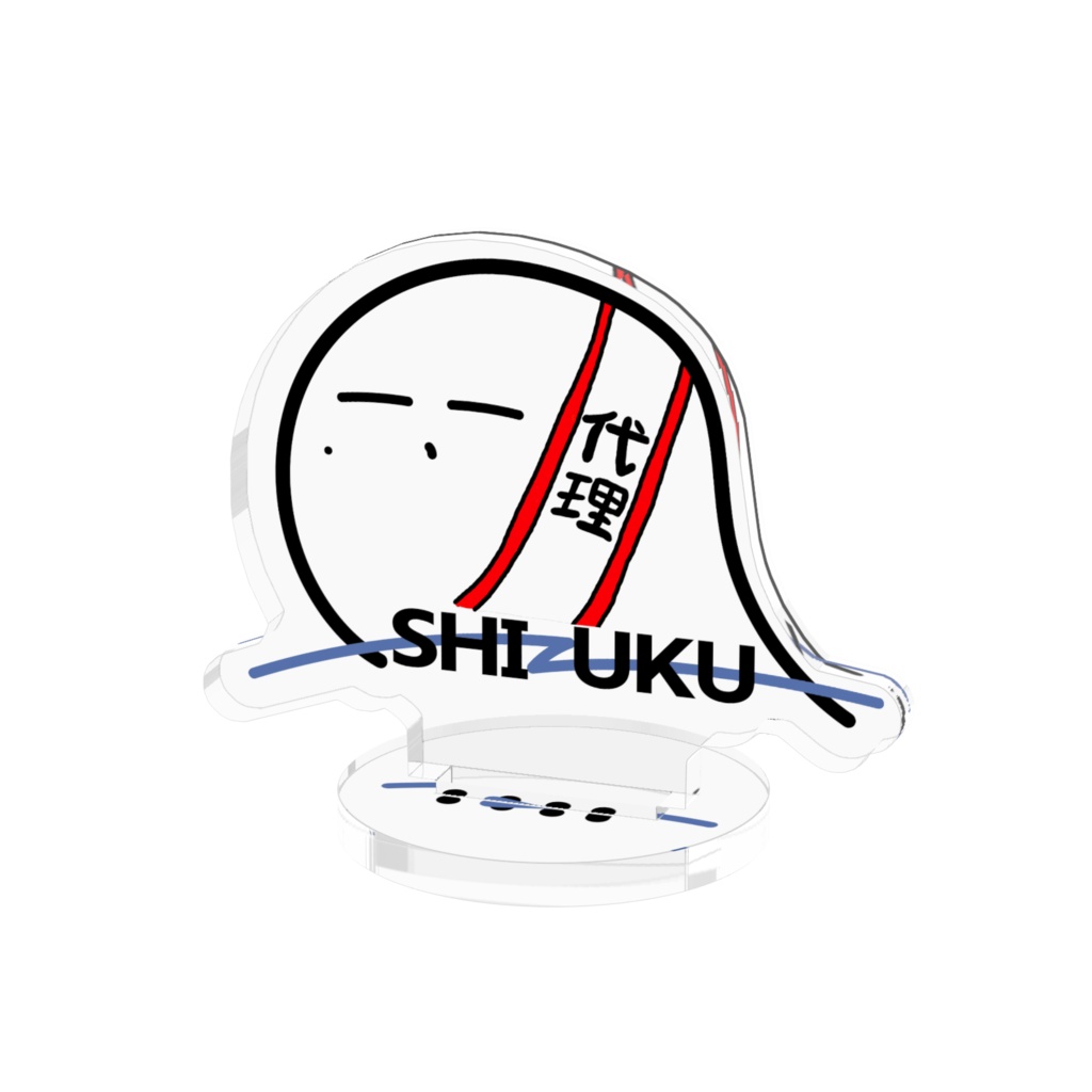 【しずくの日記念】代理しずく アクリルスタンド すけすけVer