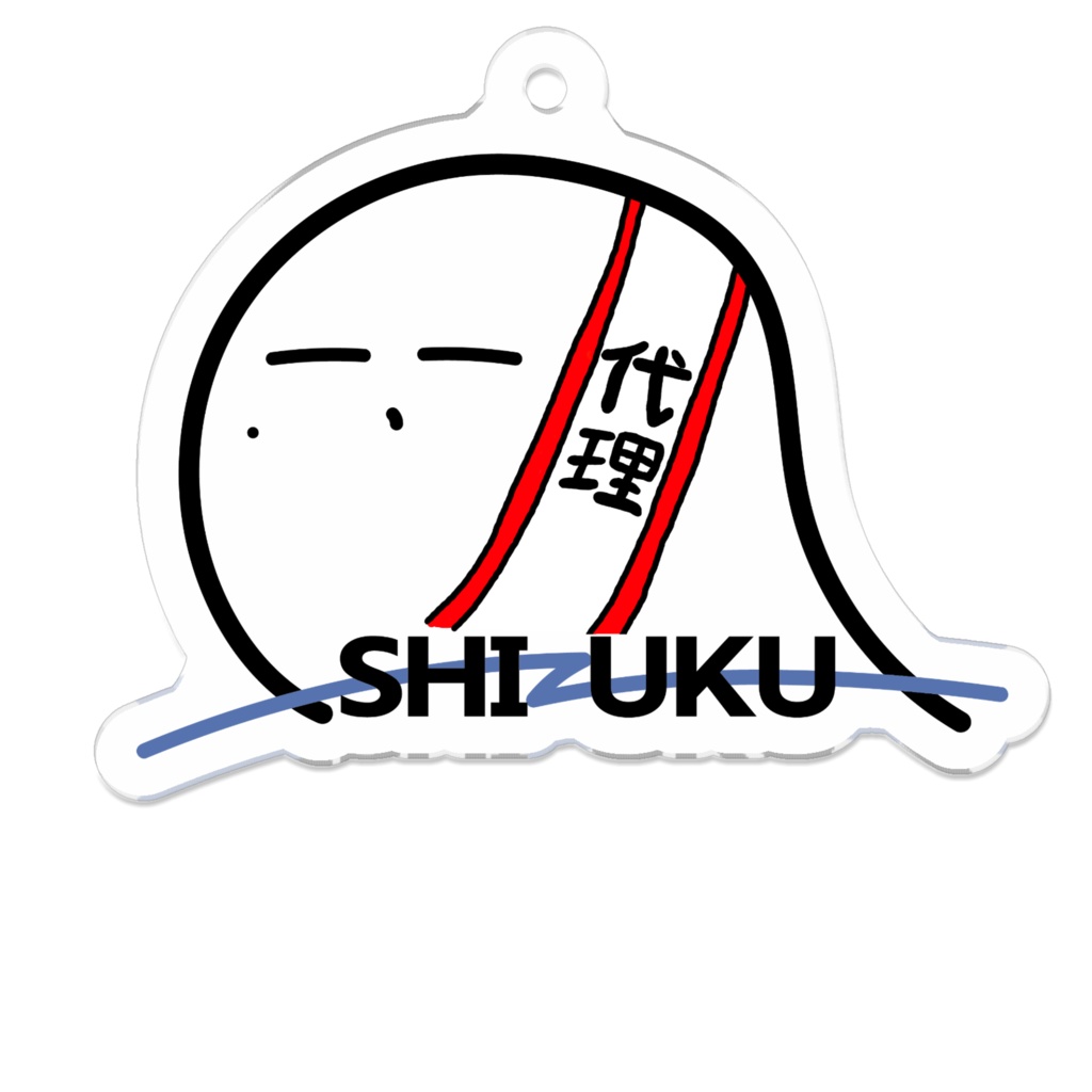 【しずくの日記念】代理しずく アクリルキーホルダー すけすけVer