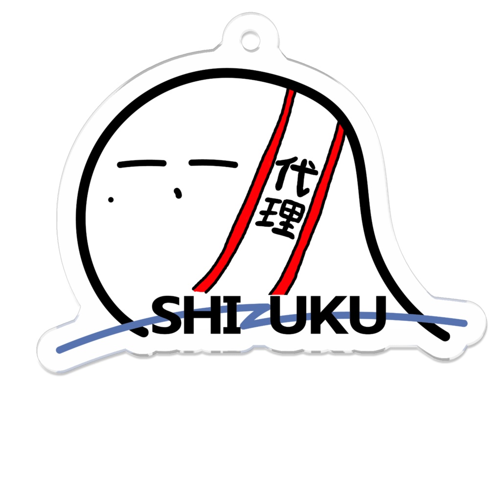 【しずくの日記念】代理しずく アクリルキーホルダー まっしろVer