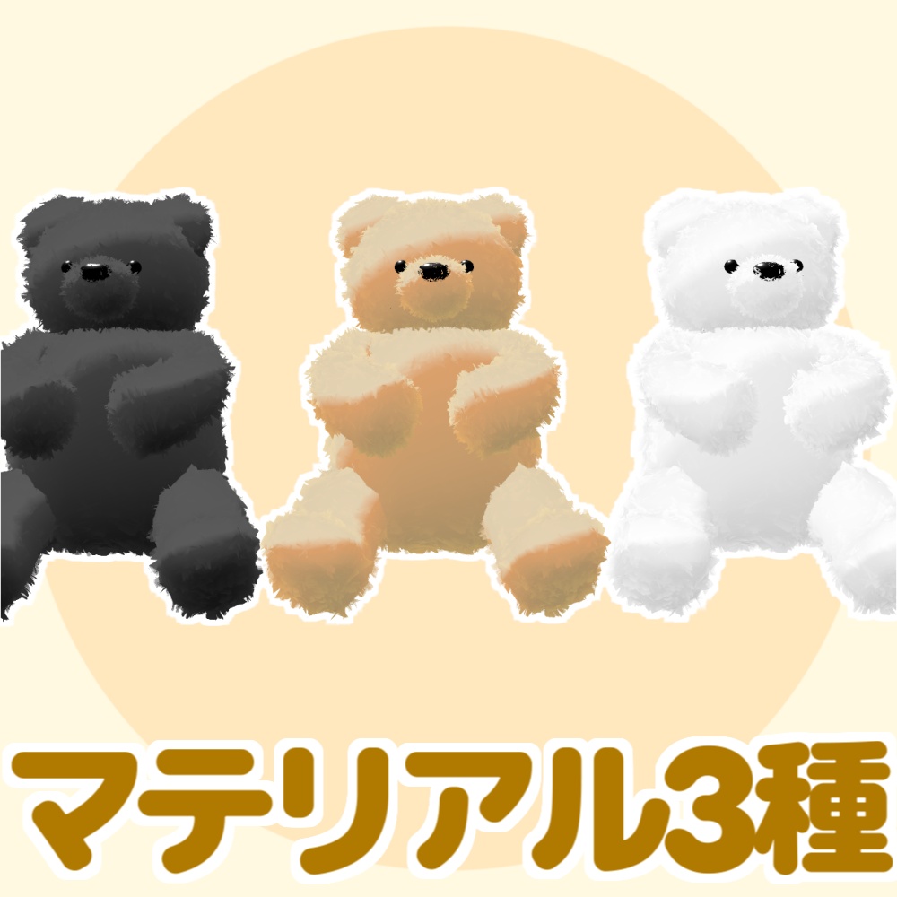 ドデカくまぬい / アバター用おんぶぬいぐるみ