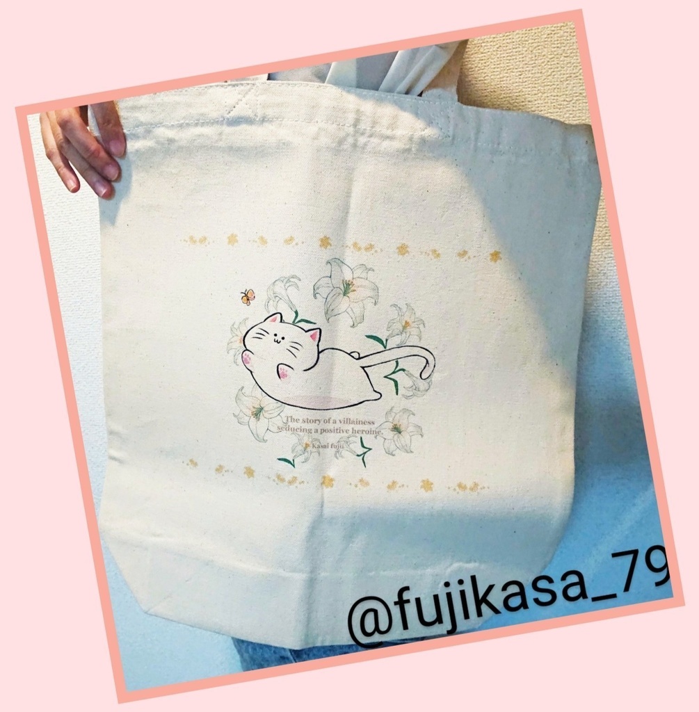 トートバッグ(3種【悪役令嬢が正ヒロインを口説き落とす話。】