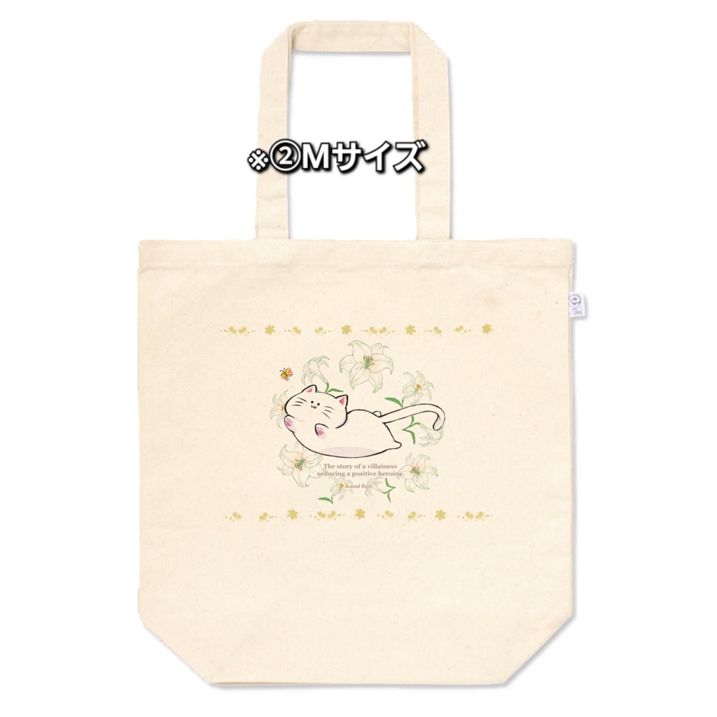 トートバッグ(3種【悪役令嬢が正ヒロインを口説き落とす話。】