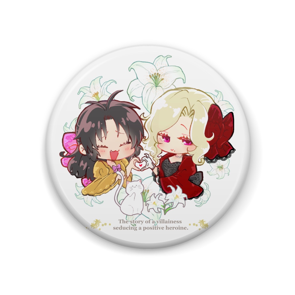 缶バッジ(5種【悪役令嬢が正ヒロインを口説き落とす話。】