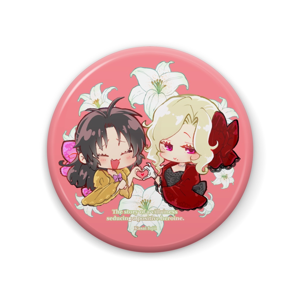 缶バッジ(5種【悪役令嬢が正ヒロインを口説き落とす話。】