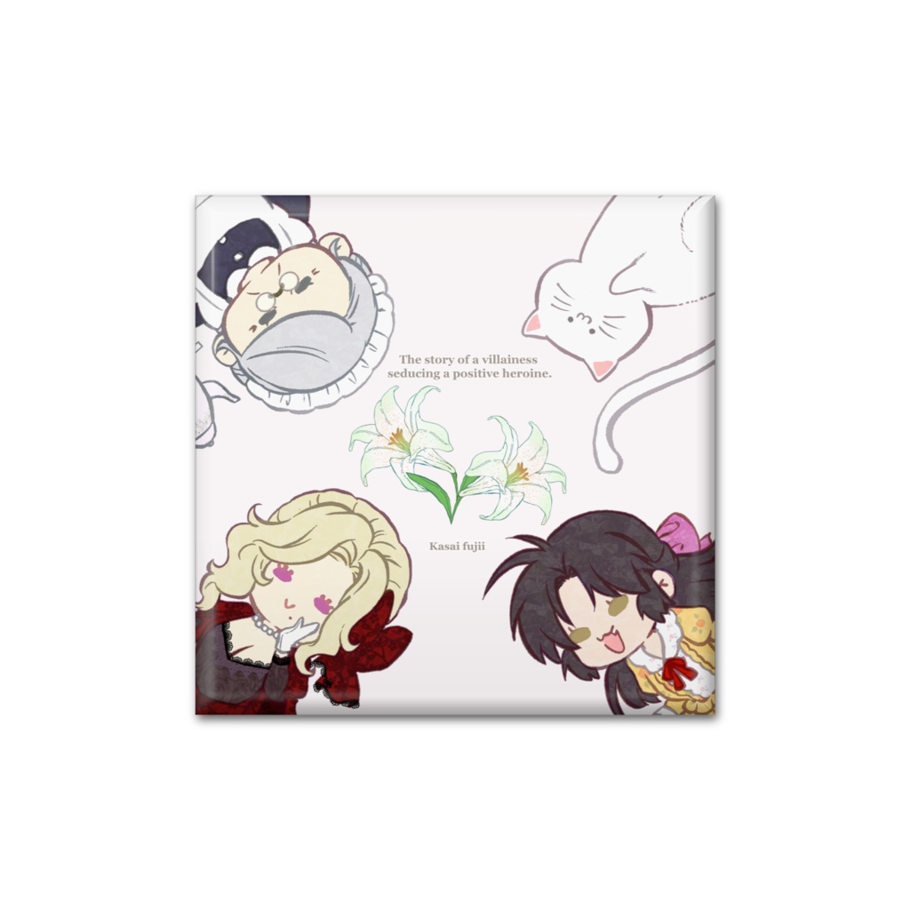 缶バッジ(5種【悪役令嬢が正ヒロインを口説き落とす話。】