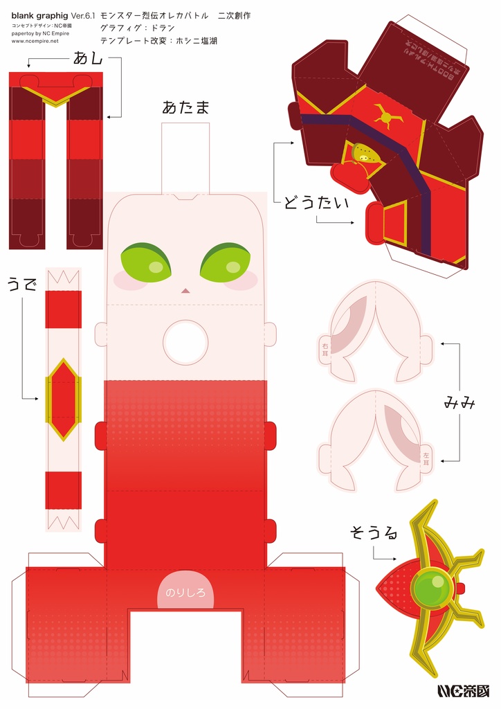 【グラフィグ】ドラン