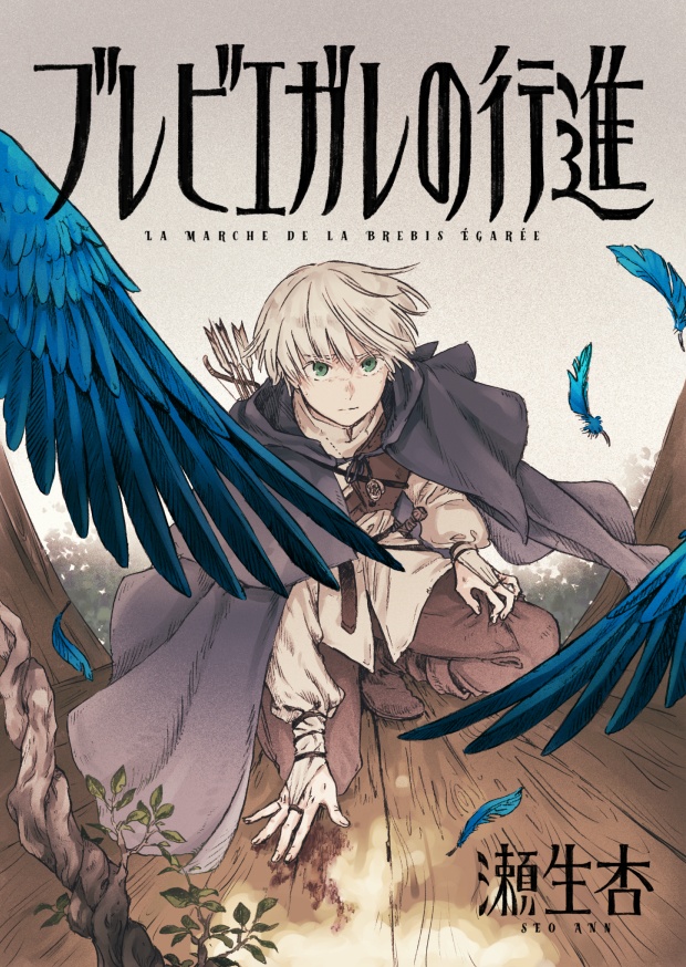 ブレビエガレの行進